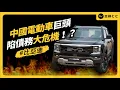 Download Lagu 比亞迪為什麼在中國能超越特斯拉？又為何最近被爆陷財務危機？甚至連他們的銷售數據也是「造假」的？｜志祺七七