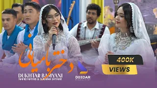 New Hazaragi Duet Song Dukhtar E Bamyani Sukaina Sataar Nahid Nayab آهنگ هزارگی دختر بامیانی 