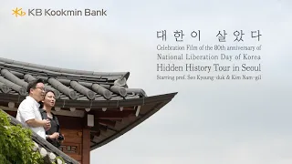  celebration film of the 80th anniversary of national liberation day hidden history tour