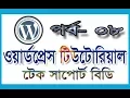 WordPress theme development tutorial part 8 wordpress tutorial for beginners wordpress tutorial