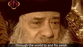 قصيده يا صديقي لست ادري بصوت قداسه البابا شنوده 