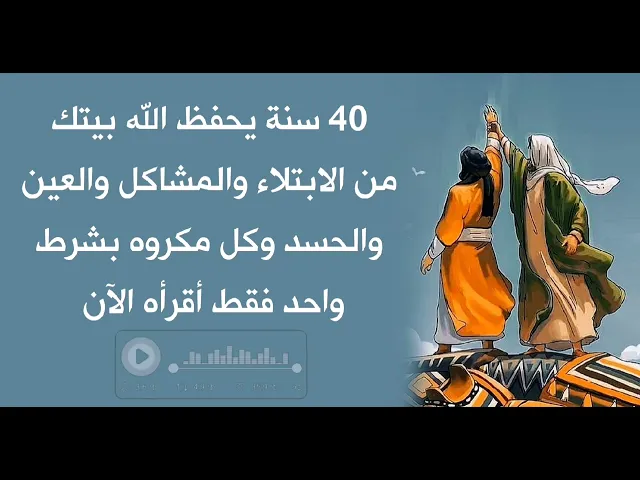 ⁣40 سنة تكون في حفظ الله من كل مكروه وعذاب وعين وحسد وسحر بشرط واحد ان تقرأ هذه السورة القصيرة