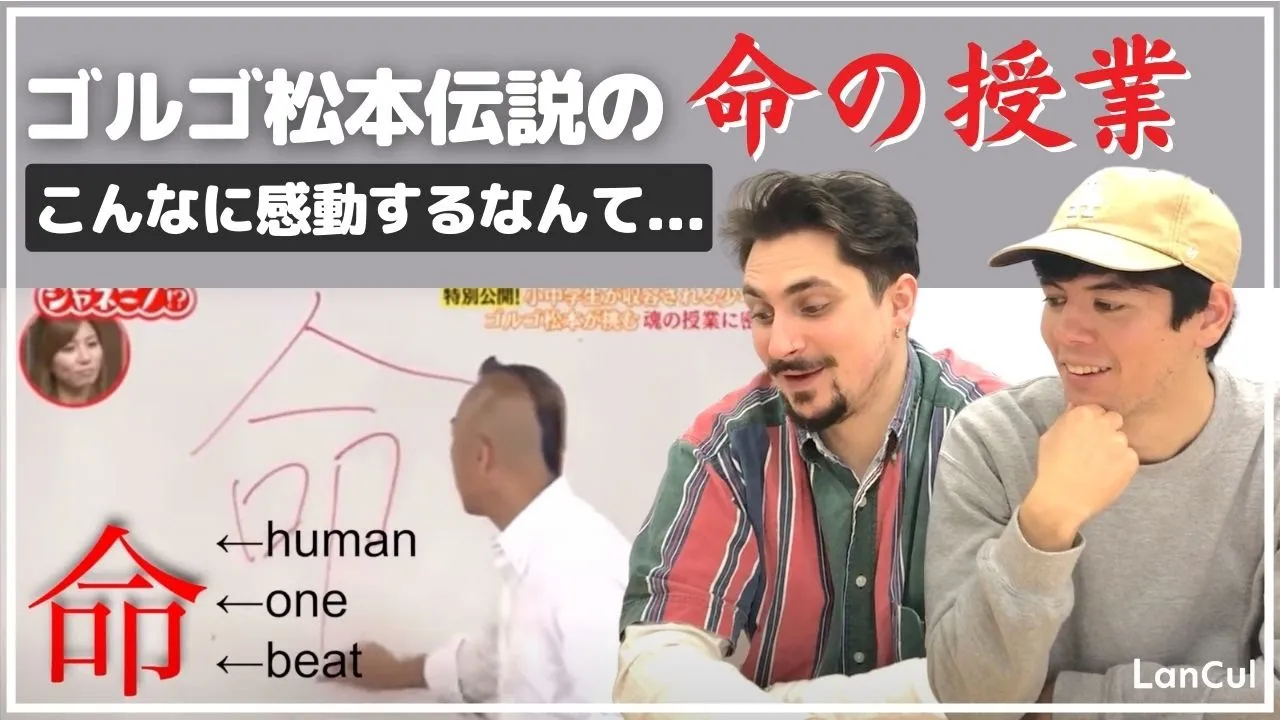 【海外の反応】ゴルゴ松本「命の授業」を外国人に見せてみたら、感動と驚きでいっぱいだった。