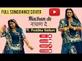 नाचण दे | Nachan De | Devar Ki Shadi | Ft. Pratibha Rathore | choreography by @jyotiaquadanceworld