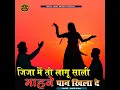 Jija Me toh lagu Sali Mhane Pan Khila de