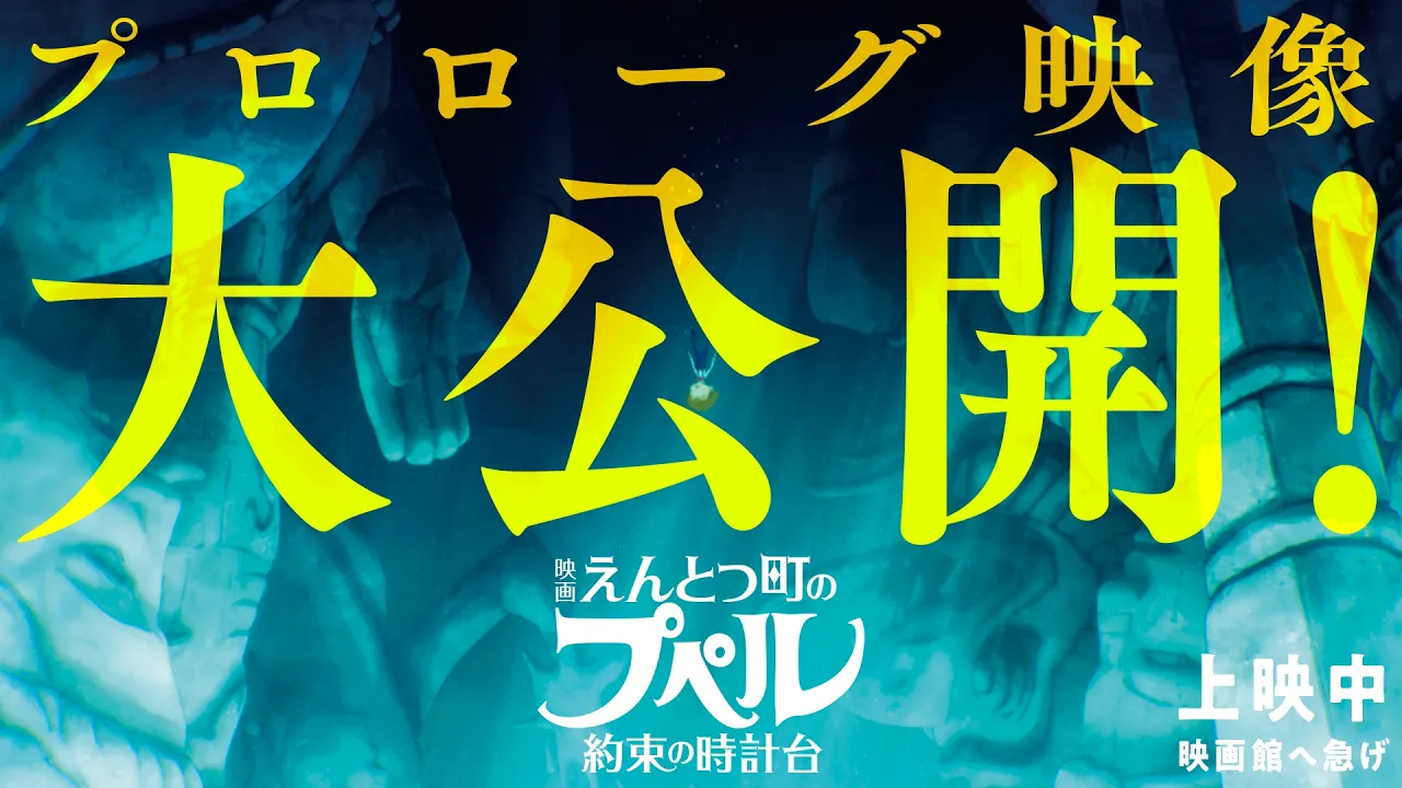 プロローグ映像 大公開！