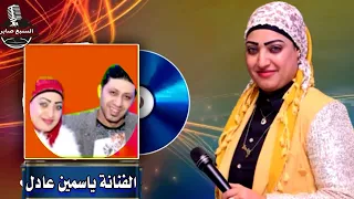 ياسمين عادل  والعجوز لو  لسه ناوي علي الرحيل دندنها