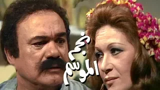 مسلسل نجم الموسم محمد رضا هدى سلطان الحلقة 10 من 14 