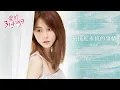 Download Lagu 邵雨薇 Ivy Shao - 最接近永恆的事情 (東森創作【愛的3.14159】片尾曲) (官方 Official MV)