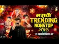 Lagu Top Marathi Dj Songs - Trending Dj Song Nonstop 2026 - नॉनस्टॉप डीजे गाणी मराठी Old Hindi Dj Song