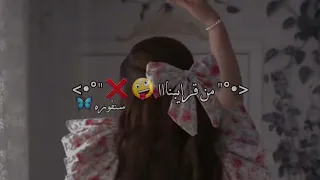 ياحبايبنا وياحبايبنا   بطلنا ناخد من قرايبنا   حالات واتس اب    غرور وكبرياء وقوة وهيبة بنات     دندنها