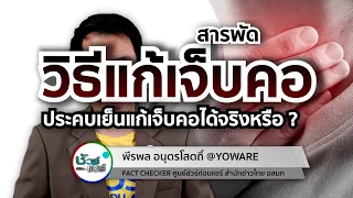  วิธีดื่มน้ำยี่หราคั่วต้มช่วยบรรเทาอาการเจ็บคอได้จริงหรือไม่ 