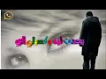 حالات واتس اب حزينه #بعدت ليه وكسبتي اي💔🥺