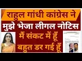 Lagu BIG BREAKING- RAHUL GANDHI ,CONGRESS PARTY SE MILA LEGAL NOTICE, IM VERY SCARED