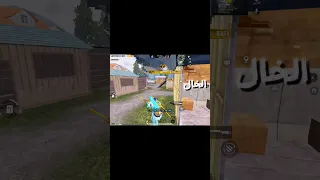 اقوئ تحدي  ببجي              الخال  ببجي موبايل دندنها