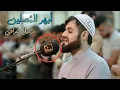 Download Lagu أبهر المصلين بترتيل عراقي جميل | الشيخ رعد الكردي فجرية 27 رمضان 1441/2020