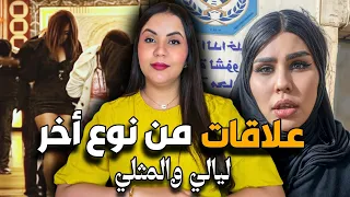 قصة الباطرونة ليالي أشنوا علاقتها بالمثلية و كيفاش كانت كتستهدف البنات القضية اللي حيرات الشرطة 