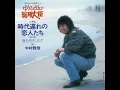海を抱きしめて - Umi Wo Dakishimete - Masatoshi Nakamura