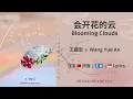 Download Lagu 会开花的云 (Blooming Clouds) ✯ 王越安 (Wang Yue An) ✯ Hui Kai Hua De Yun [Chi | Eng | Indo Lyrics]