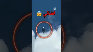يا ساتر  ظهور كائن فضائي مرعب في السماء صدم الجميع             دندنها