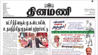 NEWS Paper Reading | தினமணி | 08.09.2026 | Suresh IAS Academy