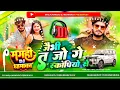 Download Lagu DJ REMIX - जैभी त जो गे स्कॉर्पियो से  | Ashish Yadav  | Jaibhi Ta Jo Ge Scorpio Se Dj Song 2025