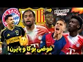 Download Lagu ظهير فرنسا و فيرمين على رادار أبو سيد ❗️🤔خطة بديلة لهاري كين مع مهاجم جديد⁉️😳 فوضى بوكاجونيورز 📟