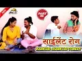 Download साइलेंट रोंग | राजस्थानी सुपरहिट नंबर वन कॉमेडी शो | Ramkudi Jhamkudi Comedy Show Part-26 |PRG 4k mp4 3gp mp3 videos - waplic