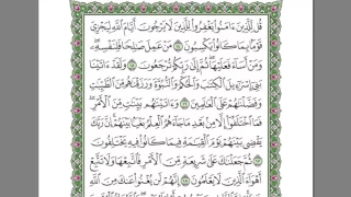 سورة الجاثية كاملة بصوت السديس 