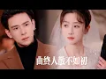 Download Lagu 一口氣看完【曲終人散不如初】白紗赴約民政局她滿心歡喜，卻等來他與好友賭局踐踏真心？早知真相她冷笑撕碎誓言另嫁！霸總悔悟瘋狂追妻，她一句“太遲”碾碎她心！