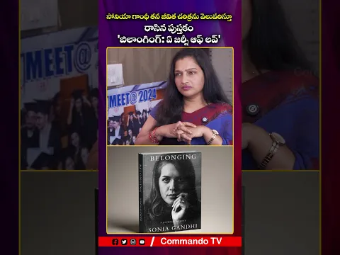 Sonia Gandhi’s memoir ‘Belonging: A Journey in Love’ is forthcoming| Commando TV