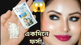 ত্বক ফর্সা কালো দাগ মুছে গেছে এই ভাইরাল ফেস প্যাক ব্যবহার করে / glow skin 