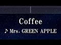 Download Lagu 練習用カラオケ♬ Coffee - Mrs. GREEN APPLE 【ガイドメロディ付】 インスト, BGM, 歌詞 ふりがな