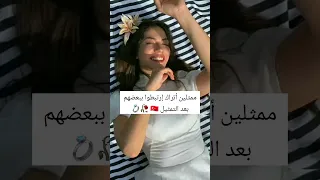 ممثلين أتراك إرتبطوا ببعضهم بعد التمثيل ممثلات تركيات مسلسلات تركية تركيا اكسبلور لايك 