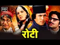 Lagu राजेश खन्ना, मुमताज की 70 के दशक की धमाकेदार सुपरहिट फिल्म - Roti  (1974) रोटी - Full HF Hindi Movie