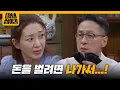 Download Lagu ＂돈을 벌려면 나가서 움직여야...!＂ 기억이 돌아온 걸 들킬 뻔한 손창민 [대운을 잡아라] | KBS 250822 방송