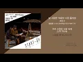 케이시 - 날 사랑한 처음의 너로 돌아와 (스타트업, START-UP OST PART.15) / 가사