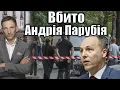Download Lagu 🔴Вбито Андрія Парубія | Віталій Портников