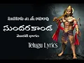 Download Lagu M.S.Rama Rao sundarakanda part 1 telugu lyrics