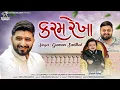 Download Lagu Karam Rekha || Gaman Santhal || કરમ રેખા || Gaman Santhal New Song || @KehariRecords