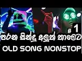 Download Lagu Sinhala Old Songs Nonstop || Old Hits Nonstop Sinhala || Sinhala Songs Nonstop 2021