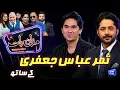 Download Lagu Samar Abbas Jafri | Imran Ashraf | Mazaq Raat Season 2 | Ep 316 | Sakhawat Naz | Honey Albela