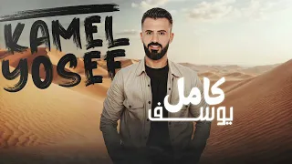 اثنينا عناديه بالعكشه اني وهيه   زمارات مطلوبة        كامل يوسف   دندنها