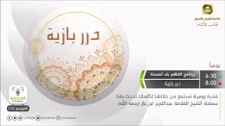 حلقة    فاسألوا أهل الذكر دندنها
