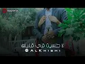جديد هـــاشم الحسيني 2020 وليت قلبي شطر قلبك وحبيت