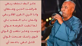 الفنان ياسر رشاد عايز كيف تنشف ريقي ابو عبيده مصر ياسر رشاد 