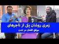 Download Lagu زمری روشان یکی از تاجرهای موفق افغان در لندن