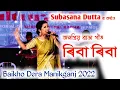 Download Lagu Riba Riba || Rabha Best Song || Subasana Dutta || Baikho Dera Manikganj 2022 #baikho #samarjitray