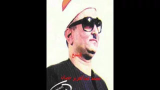 الشيخ محمد عبدالعزيز حصان وتلاوة رائعة و نادرة من سورة الحجرات و ق 