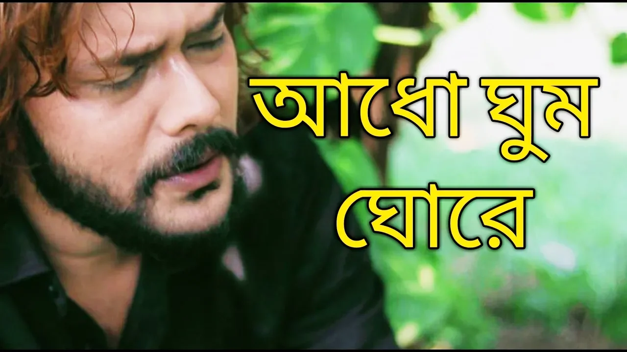 Adho Ghumo Ghore | আধো ঘুম ঘোরে | Bani Kantha | Barenya Saha | Bengali Song 2020